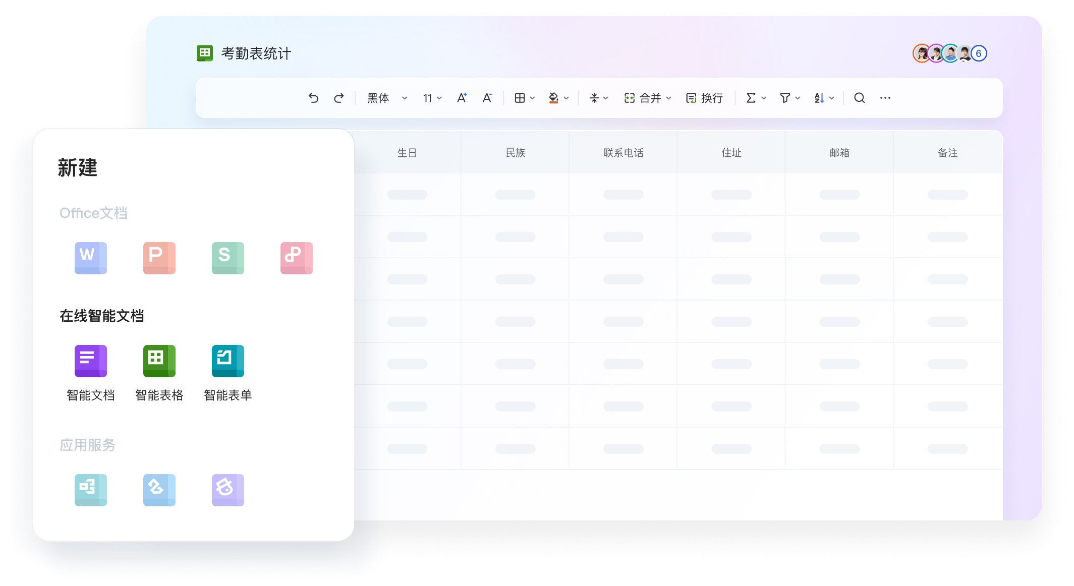 WPS智能文档